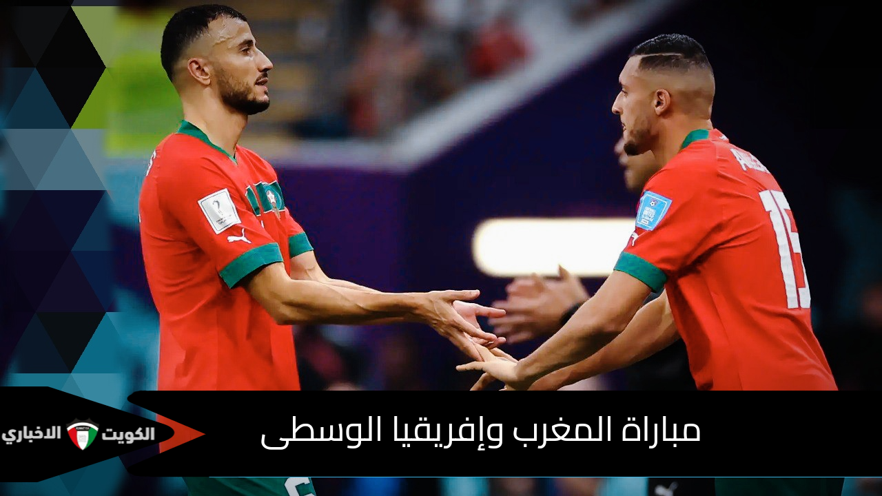 مجاناً على Arryadia.. مباراة المغرب وإفريقيا الوسطى في التصفيات المؤهلة لنهائيات كأس أمم أفريقيا 2025