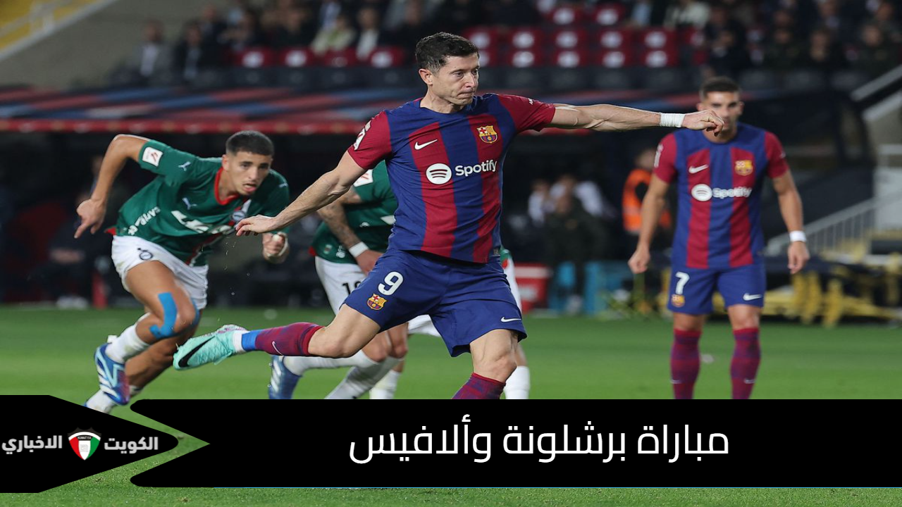 الآن مباراة برشلونة وألافيس.. هل ينجح النادي الكتلوني بزيادة فارق النقاط بينه وبين الريال؟