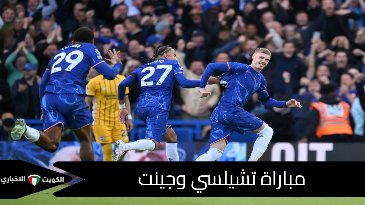 القنوات الناقلة.. مباراة تشيلسي وجينت في الجولة الأولى من دوري المؤتمر الأوروبي 2024