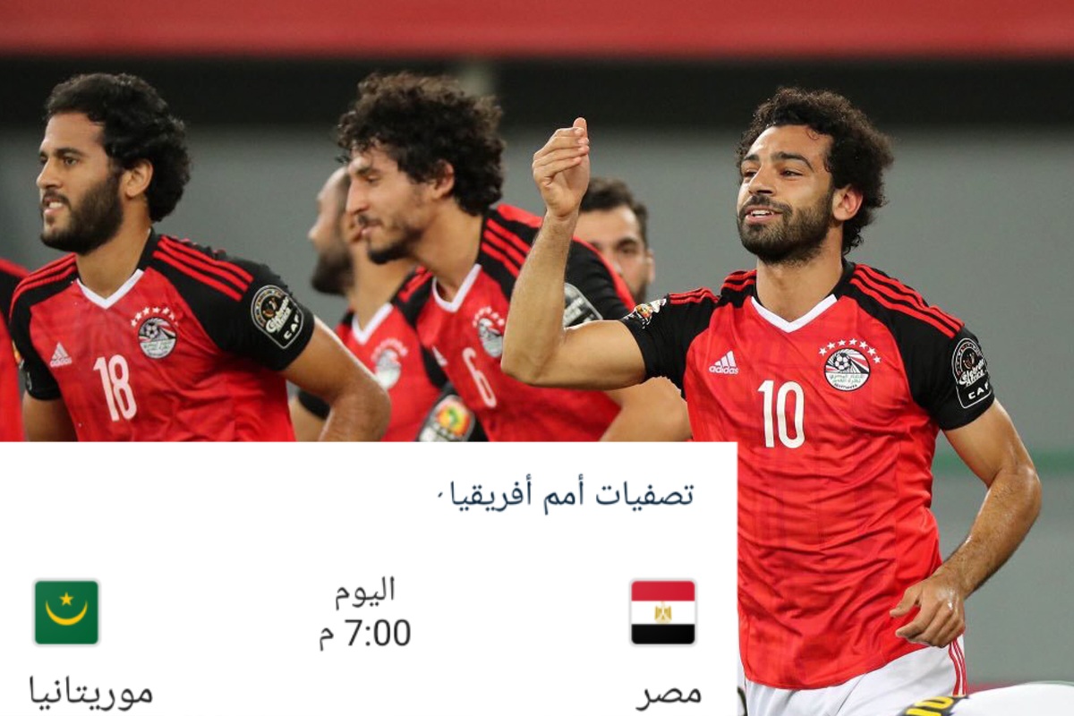 القنوات الناقلة لمباراة مصر وموريتانيا اليوم الجمعة 11 اكتوبر في تصفيات كأس الأمم الأفريقية 2025.. معلق المباراة