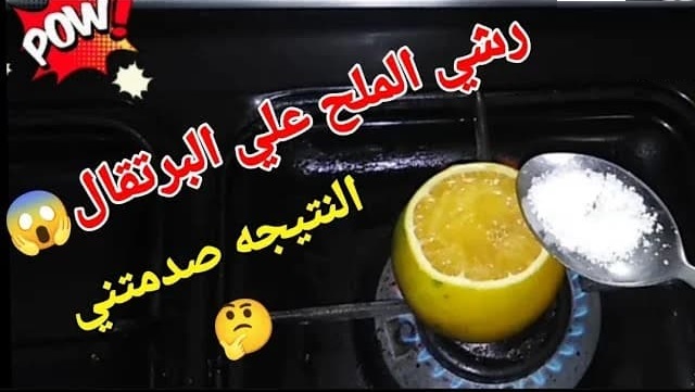 مزايا رش الملح على البرتقال