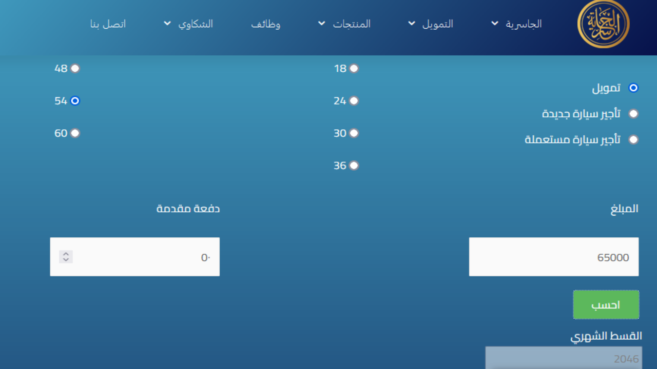 تسهيلات تمويل الجاسرية 