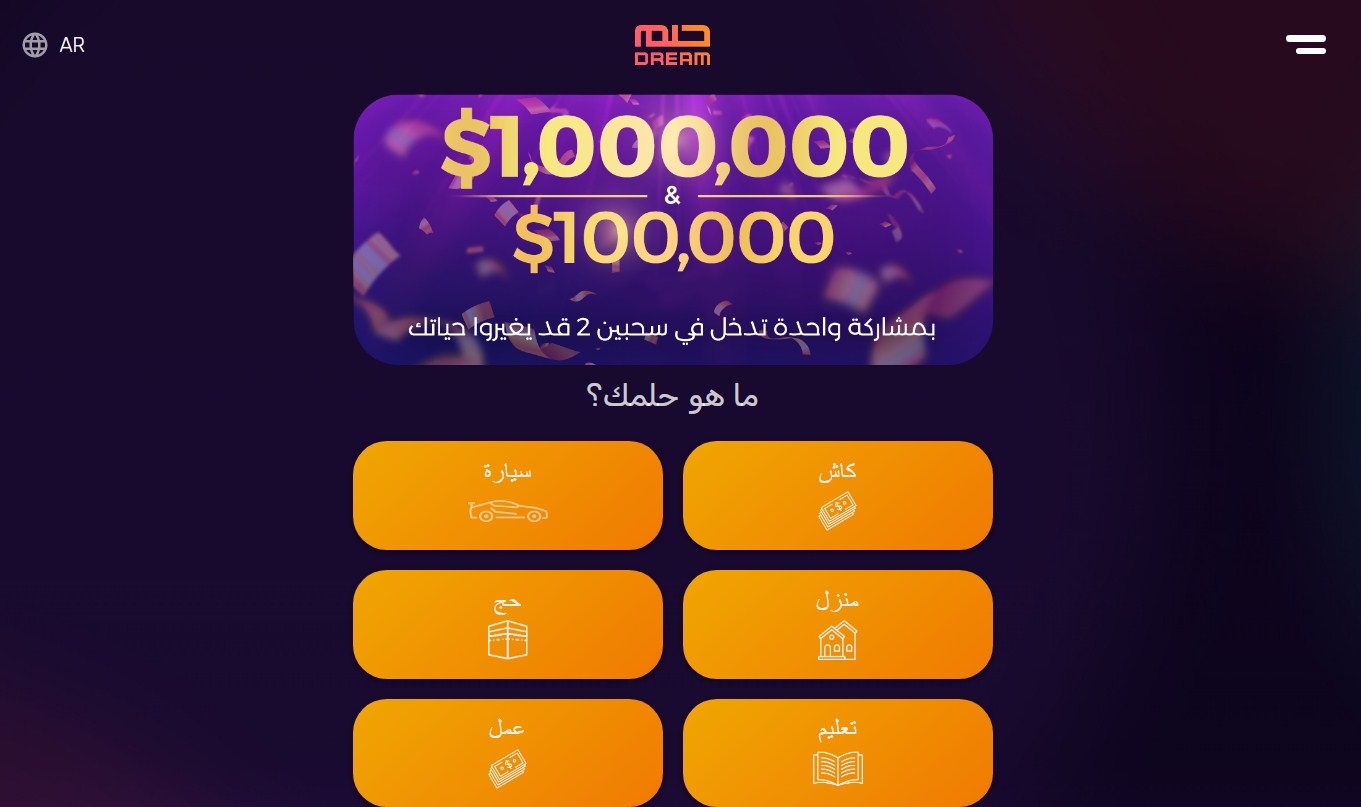 “حقق حلمك” شارك الآن في مسابقة الحلم واربح جائزة 1,000,000$