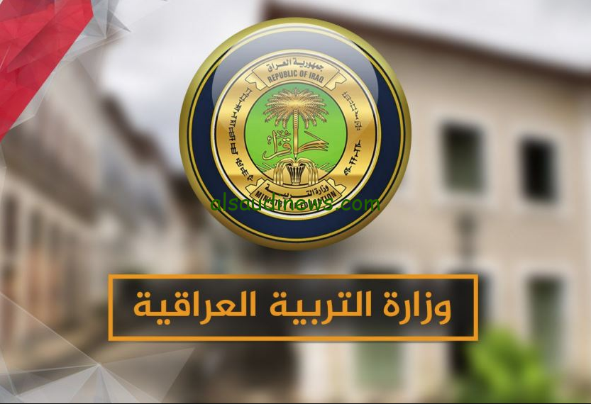 رابط الاستعلام عن معدلات القبول المركزي بالجامعات العراقية 2024 “وزارة التربية العراقية” توضح