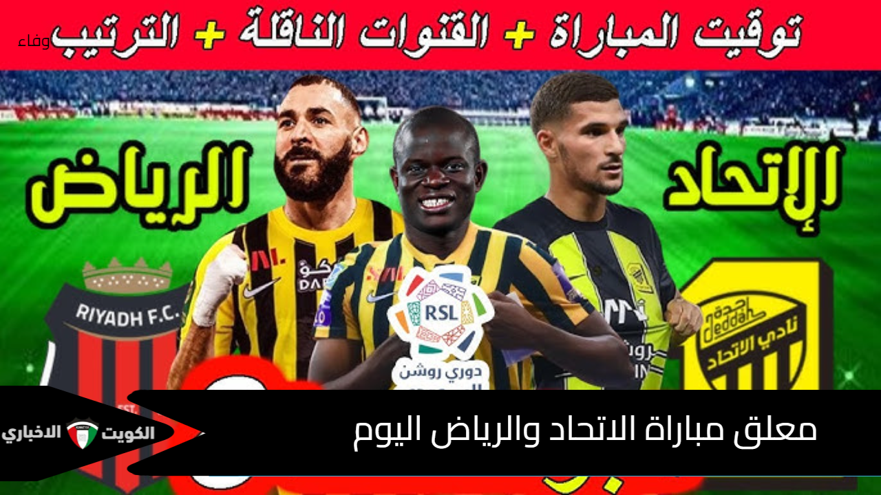 صراع القمة.. تردد SSC Sport الناقلة لمباراة الاتحاد والرياض في الدوري السعودي 2024