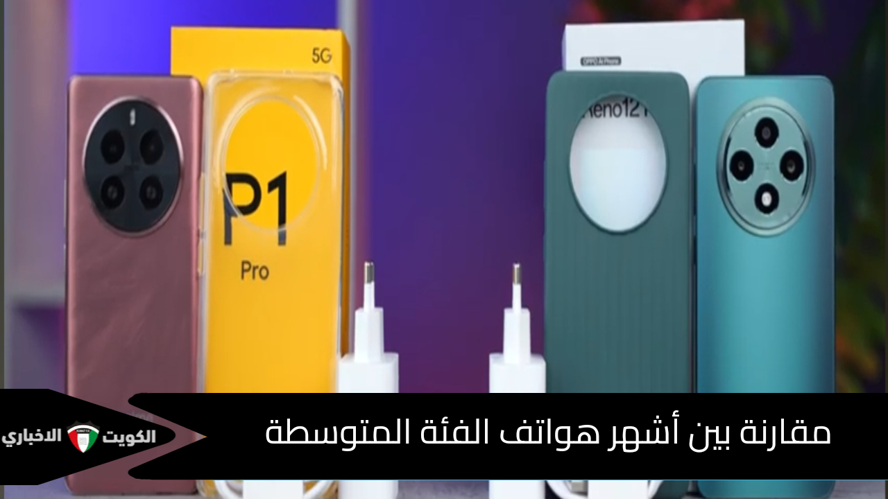 مقارنة بين أشهر هواتف الفئة المتوسطة realme p1 pro 5G و oppo reno 12F 5G