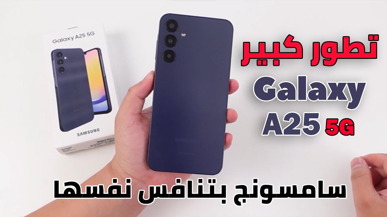 هاتف يخطف الأنظار بتصميم شبابي.. سعر ومواصفات Samsung Galaxy A25 5G الأكثر مبيعاً في السوق بمزايا خارقة ملوش وصف