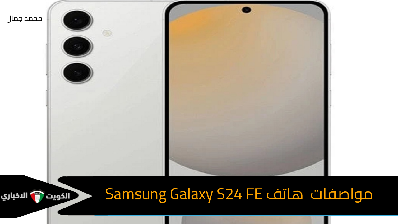 تحفة سامسونج الجديدة.. مواصفات هاتف Samsung Galaxy S24 F الخرافي بسعر رائع