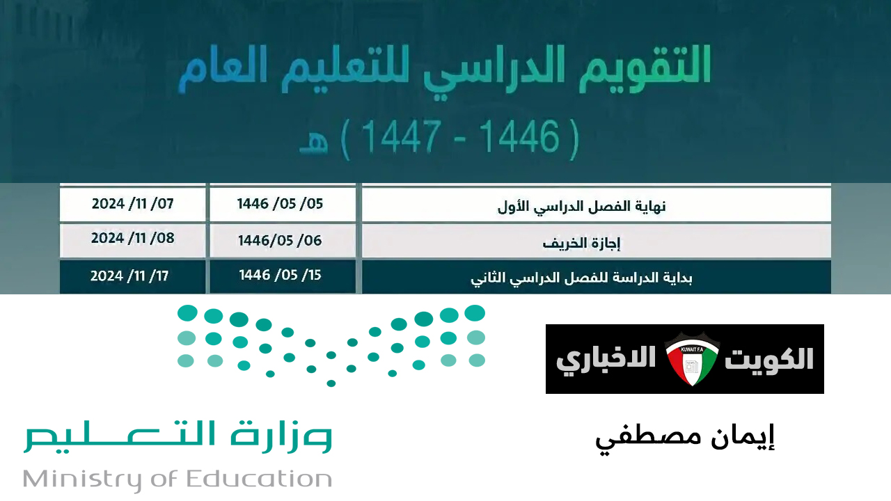 موعد الاختبارات النهائية 1446 الفصل الأول و موعد إجازة … وزارة التعليم السعودية تحدد