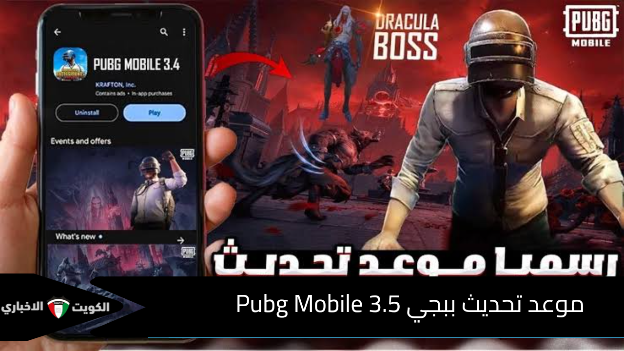 إضافات مذهلة بانتظارك .. موعد تحديث ببجي 3.5 Pubg Mobile الجديد للاندرويد والآيفون