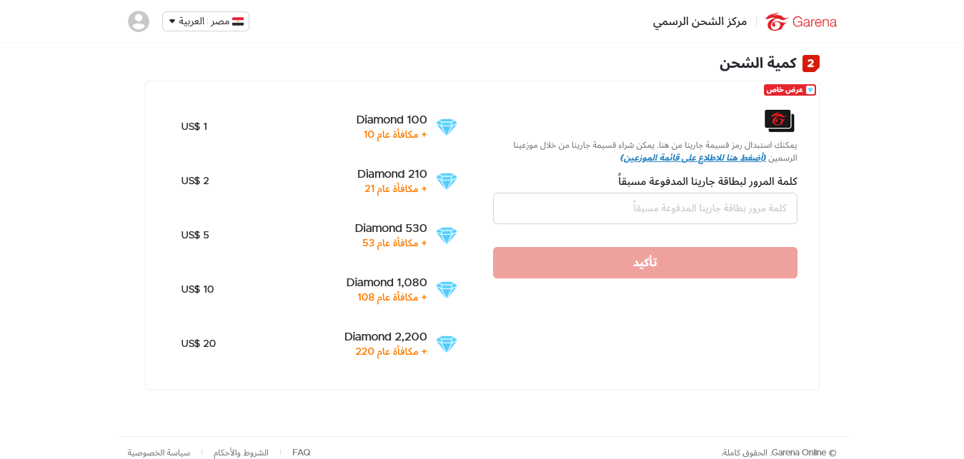 موقع شحن جواهر فري فاير id Garena الرسمي