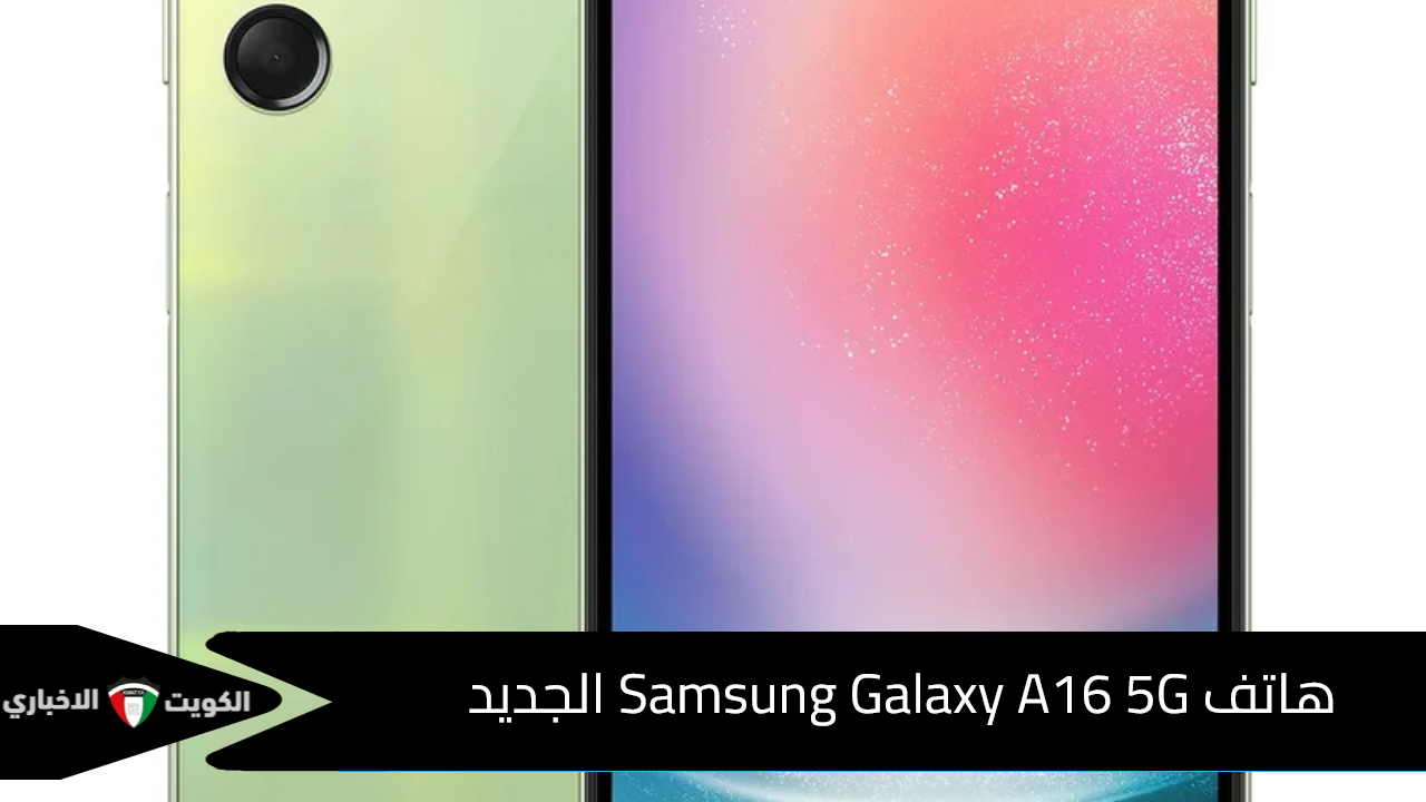 هاتف Samsung Galaxy A16 5G الجديد