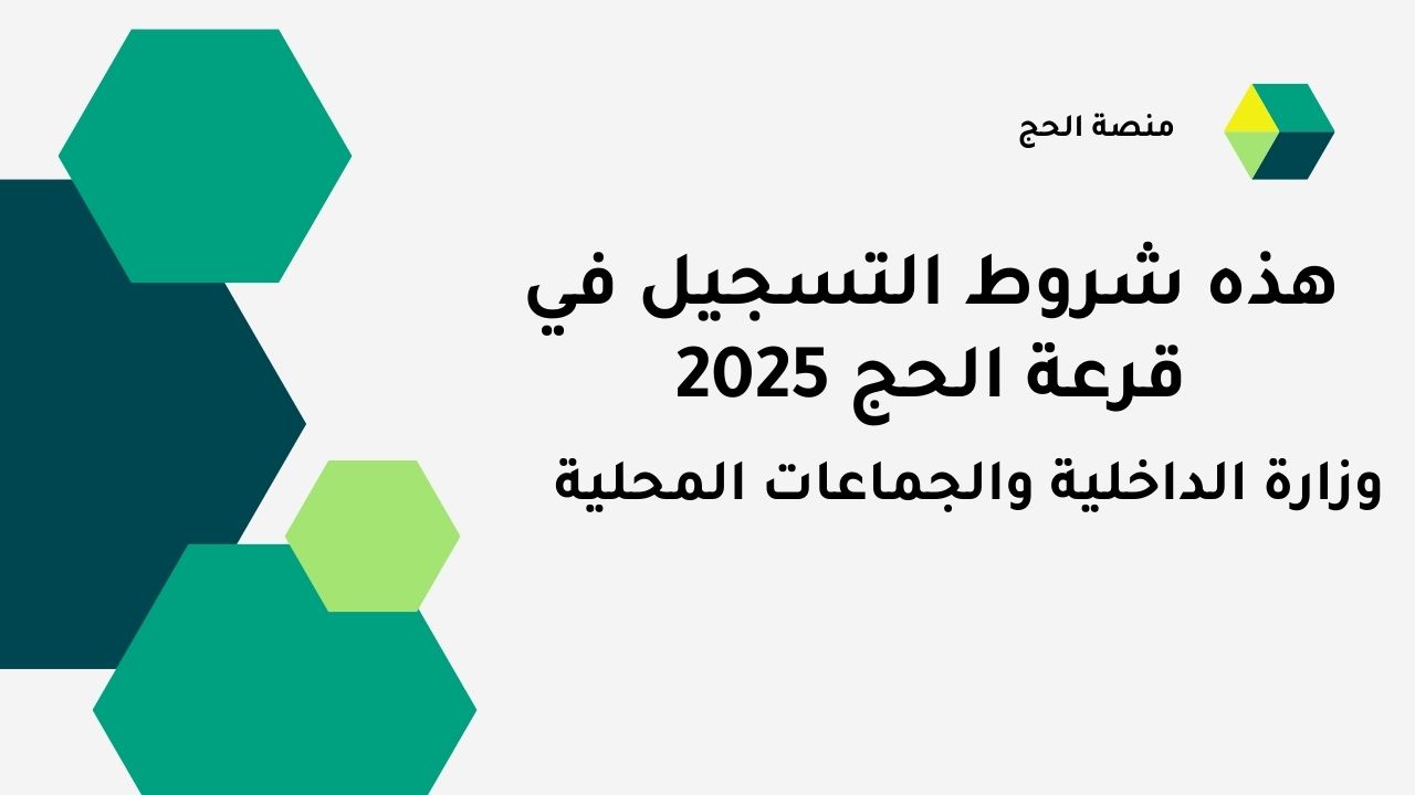 هنا.. موقع وشروط التسجيل في قرعة الحج 2024 بالجزائر