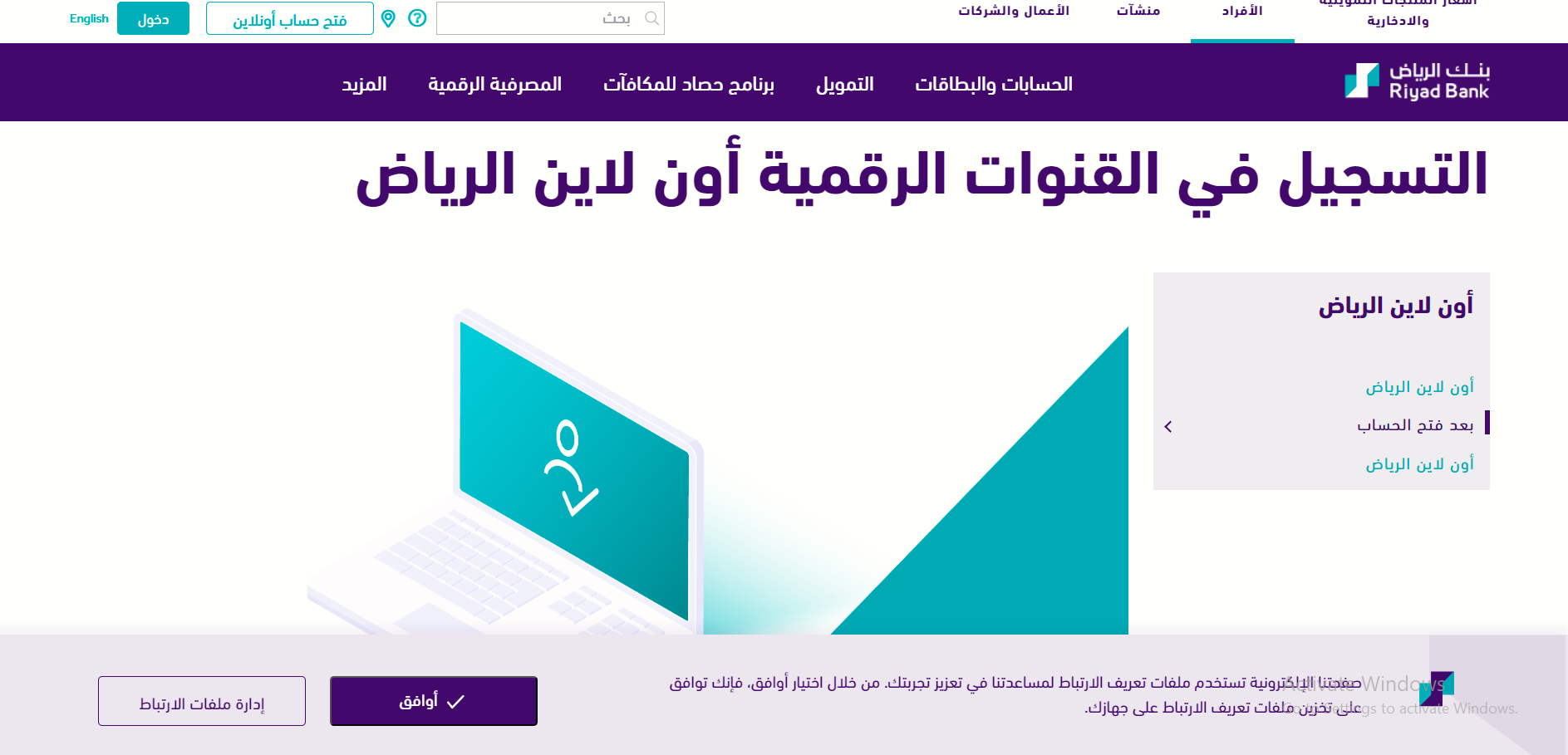 هل أستطيع فتح حساب في بنك الرياض أون لاين bank riyadh online