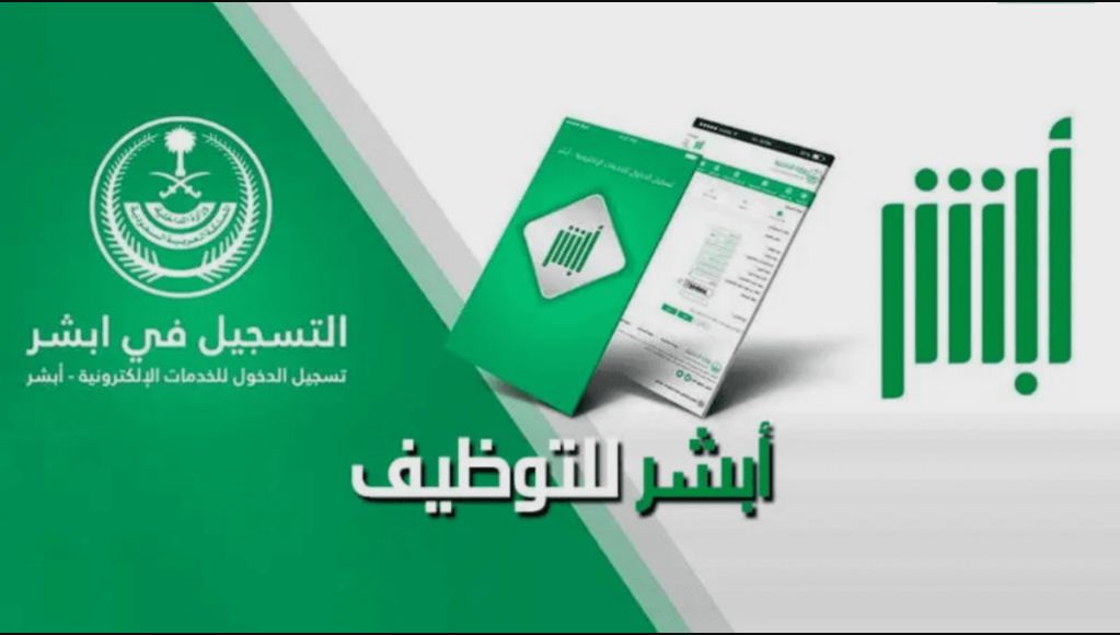 ابشر توظيف نتائج القبول الموحد 1446 وزارة الداخلية رتبة (وكيل رقيب – جندي) jobs.sa