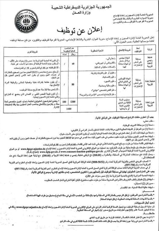 مسابقة توظيف إدارة السجون 2025