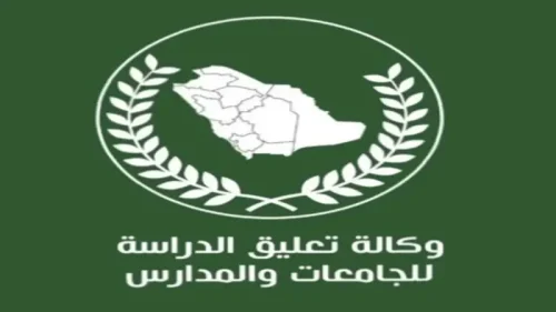 وكالة تعليق الدراسة