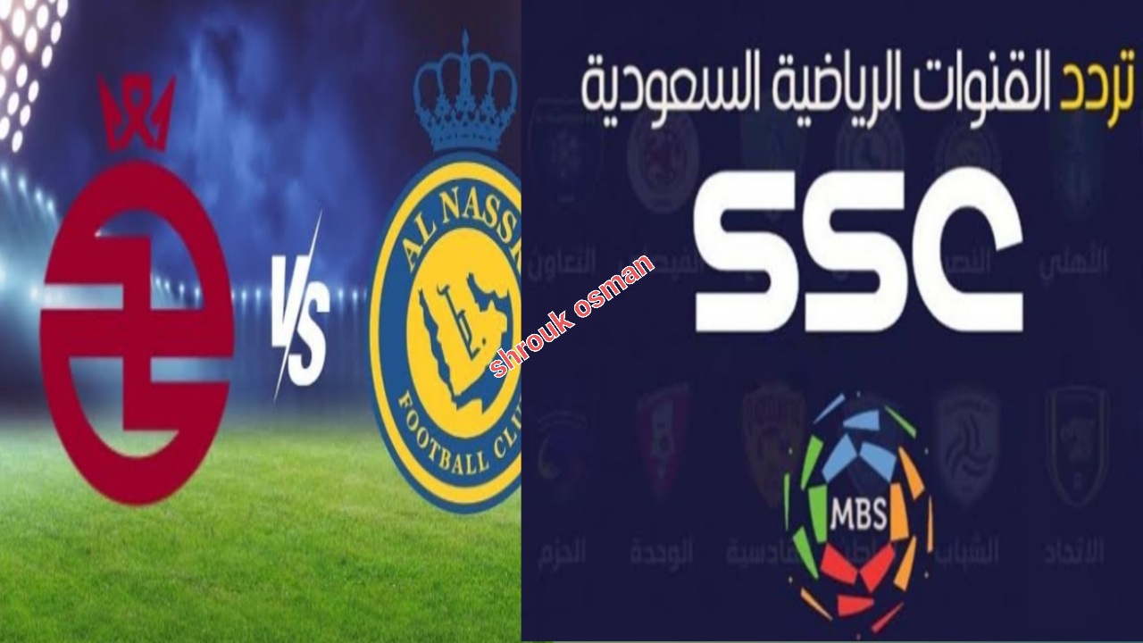 “مجانا” نزل الآن تردد قناة ssc الرياضية الناقلة لمباراة نادي النصر والخلود.. ومن هم المعلقون على المباراة؟