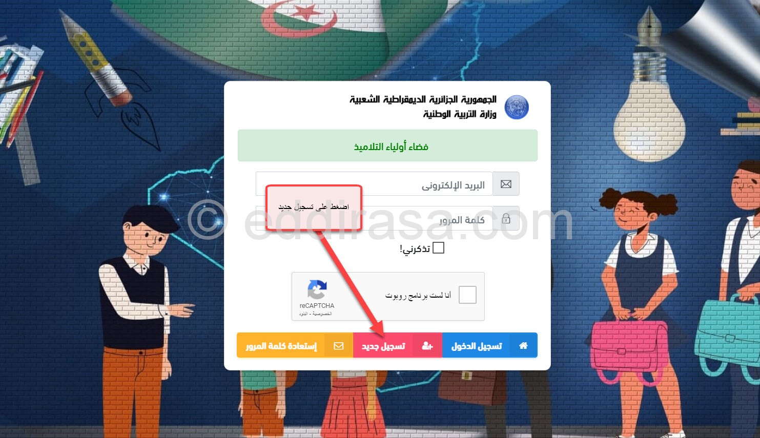 ‎من هنا awlyaa.education.dz ..كشف النقاط عبر موقع فضاء أولياء التلاميذ 2024 في الجزائر بالخطوات