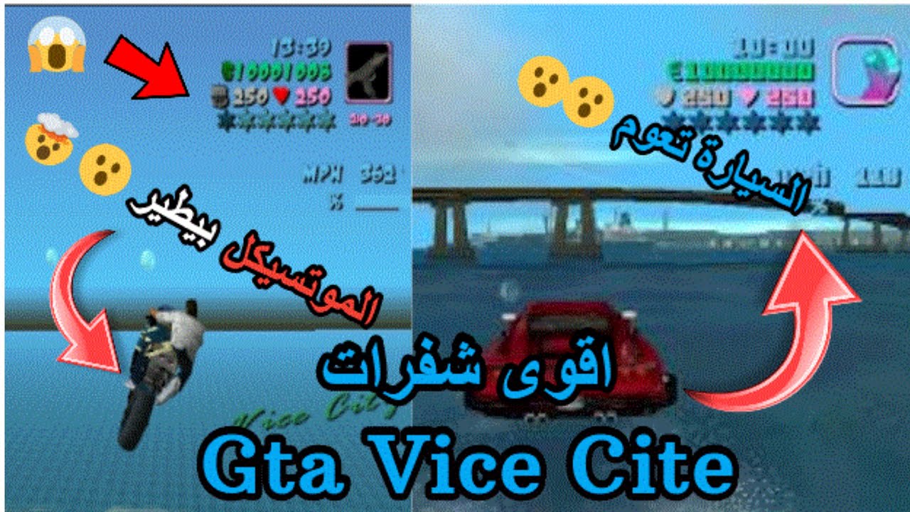 أحصل على اقوي شفرات جاتا فايس سيتي GTA Vice City 2024 ملابس وأسلحة ...