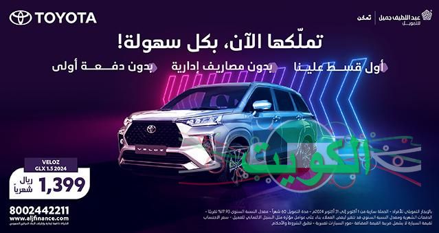 Abdul Latif Jameel Unveils Exciting New Car Offers for 2024 in Kuwait