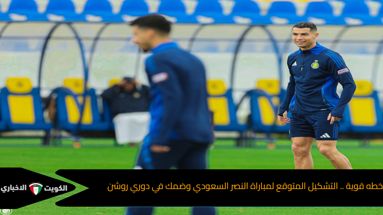 خطه قوية .. التشكيل النصر السعودي المتوقع وضمك في دوري روشن السعودي