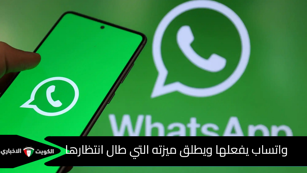 أخيراً فعلها WhatsApp الأخضر وطريقة تفعيلها.. الآن مع تحديث واتساب الجديد قل وداعاً للضوضاء والإزعاج والتطفل