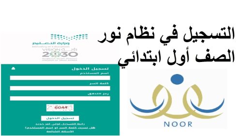 خطوات التقديم في الصف الأول الابتدائي