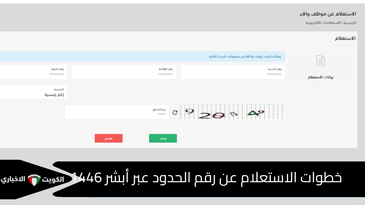 طريقة استعلام عن موظف وافد في السعودية 1446 برقم الإقامة ورقم الحدود