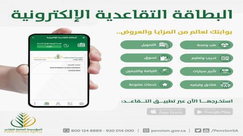 كيف أستخرج بطاقة التقاعد الإلكترونية؟