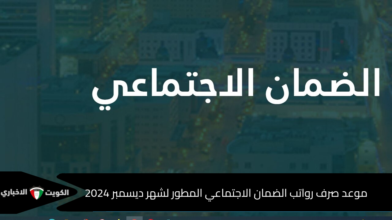 “وزارة الموارد البشرية” التسجيل في الضمان الاجتماعي عبر نفاذ 1446 ومتي ينزل ضمان ديسمبر