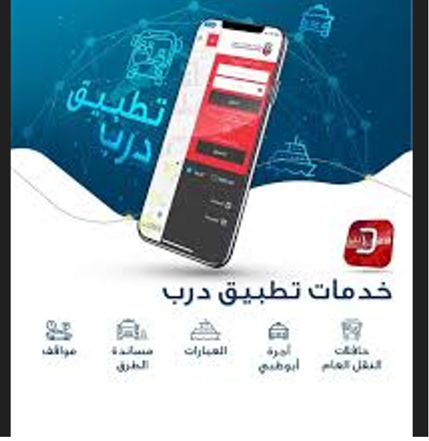 "تطبيق درب" رابط حجز تذاكر مترو الرياض السريع 1446 - 2024 والمسارات الأولية Darb