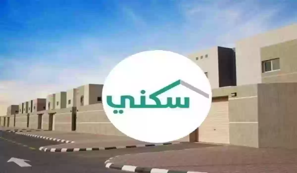 خطوات الحصول علي الدعم السكني في السعودية 1446 والشروط المطلوبة