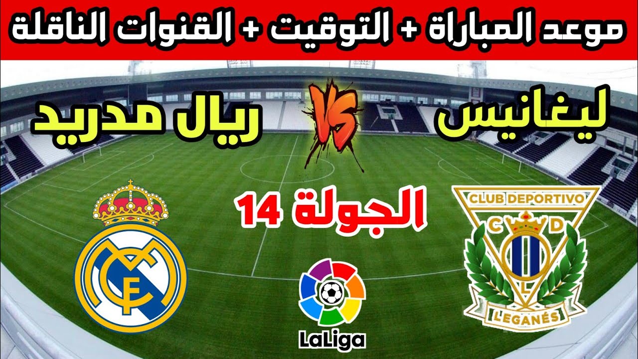 امبابي يجهز السيرك.. القنوات الناقلة لمباراة ريال مدريد وليجانيس اليوم في الدوري الإسباني 2024