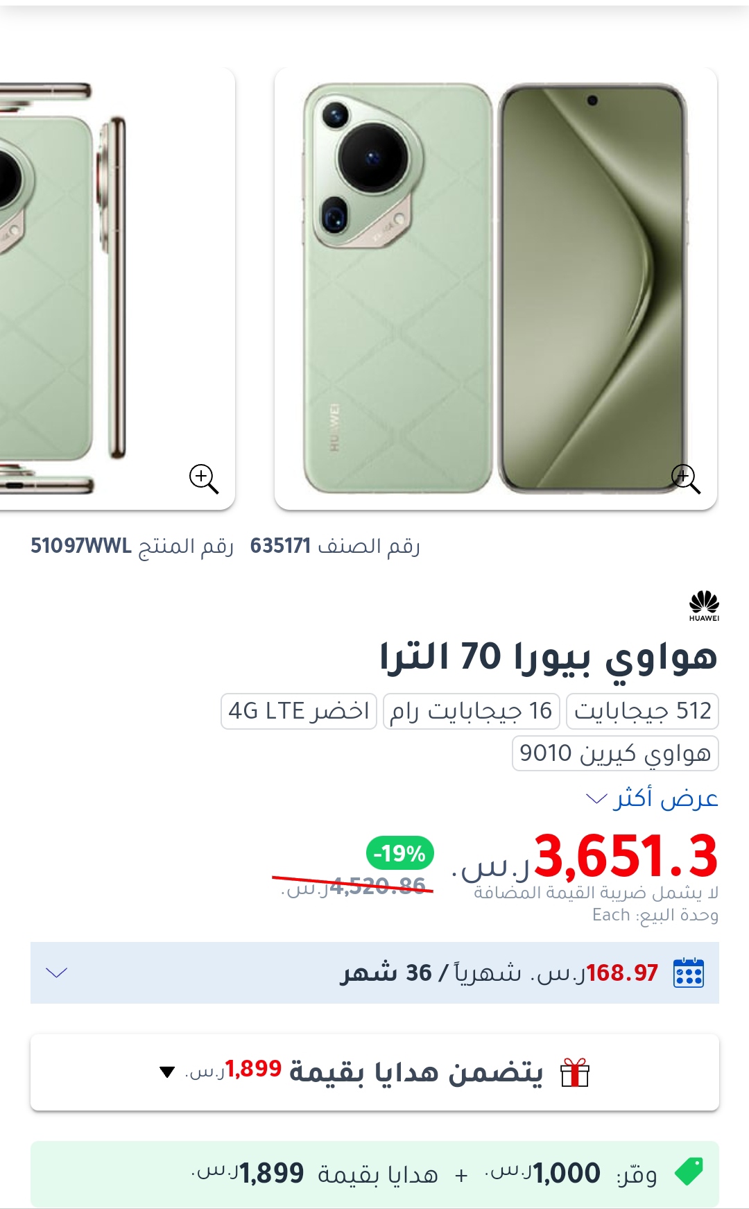 هواوي بيورا 70 ألترا