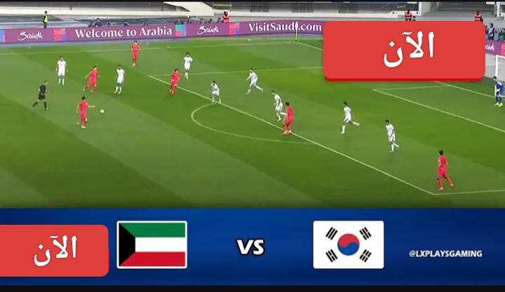 تحديث بالثانية.. مباراة الكويت ضد كوريا الجنوبية في تصفيات آسيا المؤهلة لكأس العالم 2026.. سون لن يتوقف 