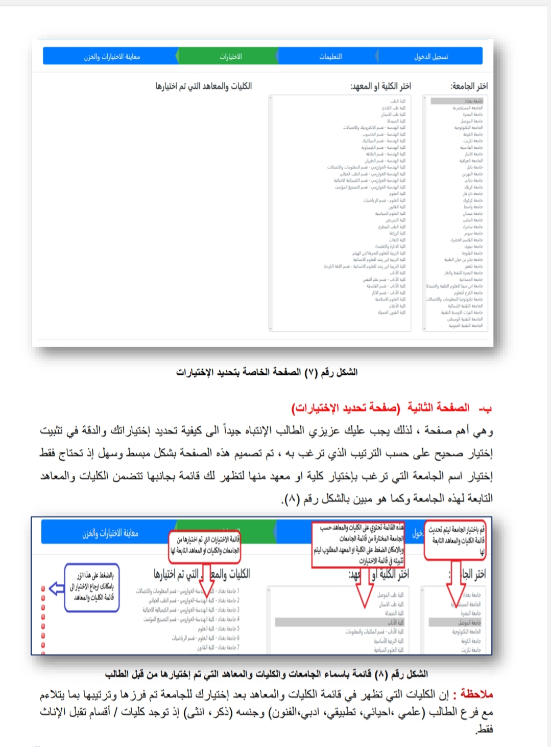 استمارة القبول المركزي إلكترونياً 