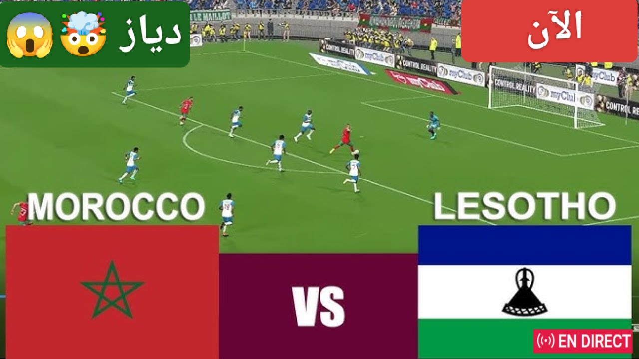 مباراة المغرب وليسوتو اليوم في تصفيات أمم إفريقيا.. تابع أحداث المباراة بشكل مستمر مجاناً 