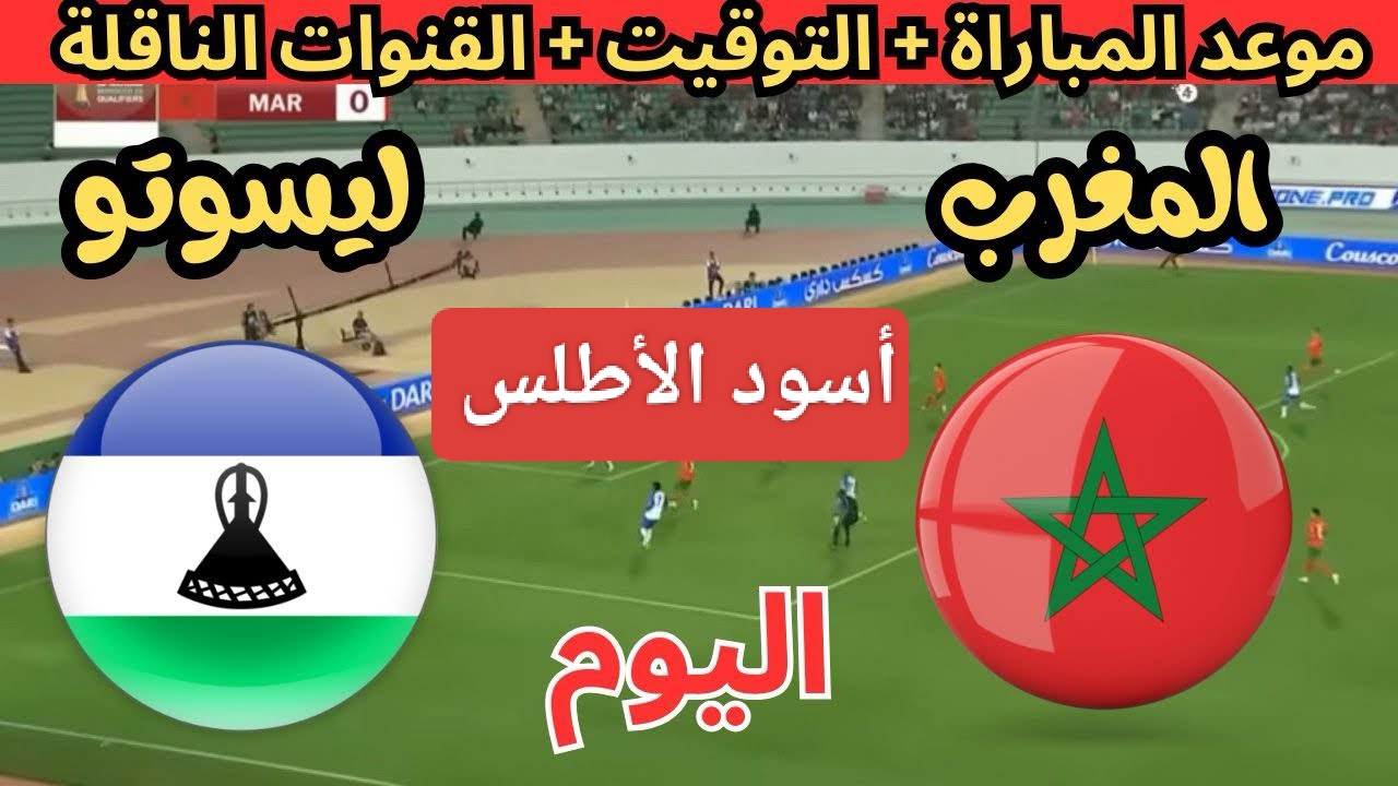 الشوط الثاني.. مباراة المغرب ضد ليسوتو في تصفيات أمم إفريقيا 2025