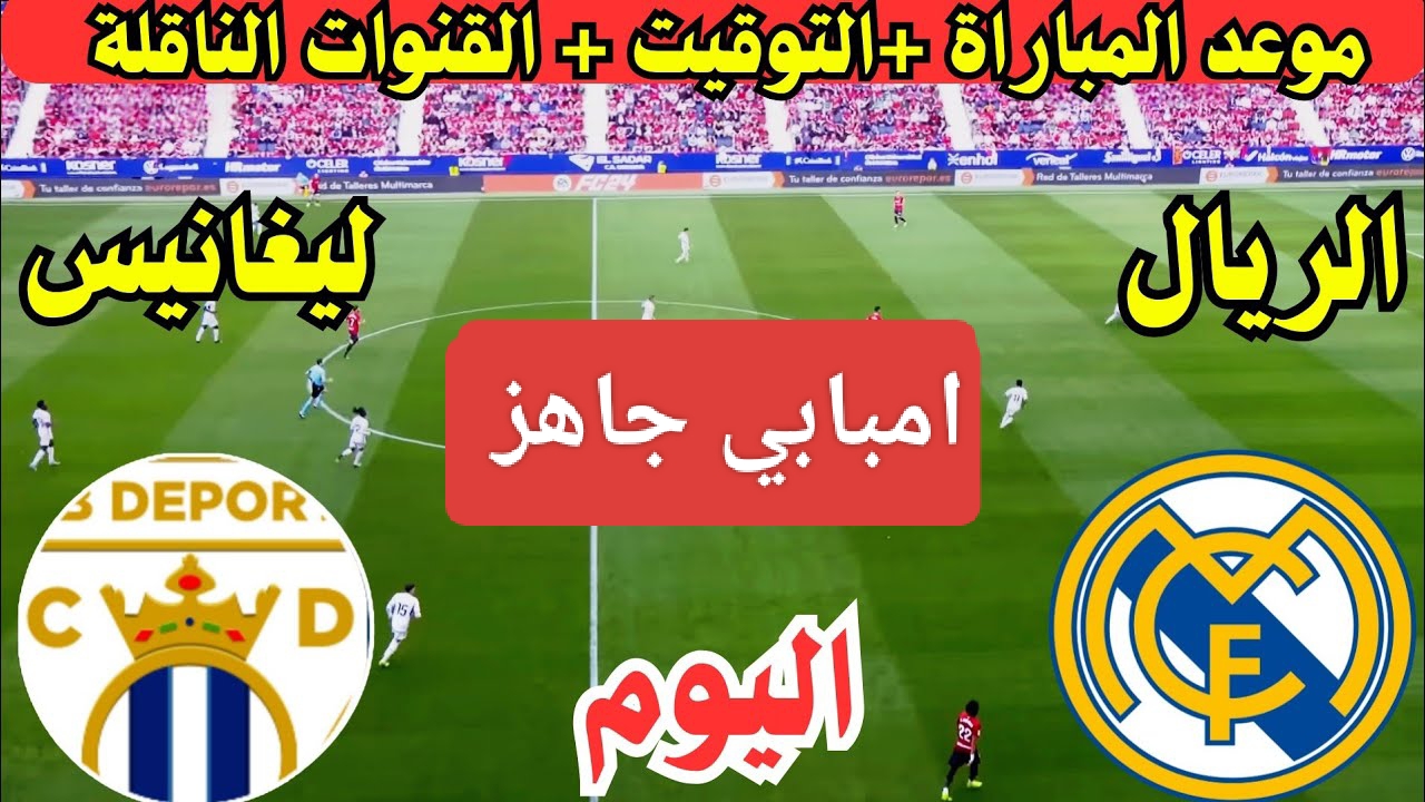 حرب العمالقة في الملعب.. مباراة ريال مدريد ضد ليجانيس اليوم في الدوري الإسباني 2024