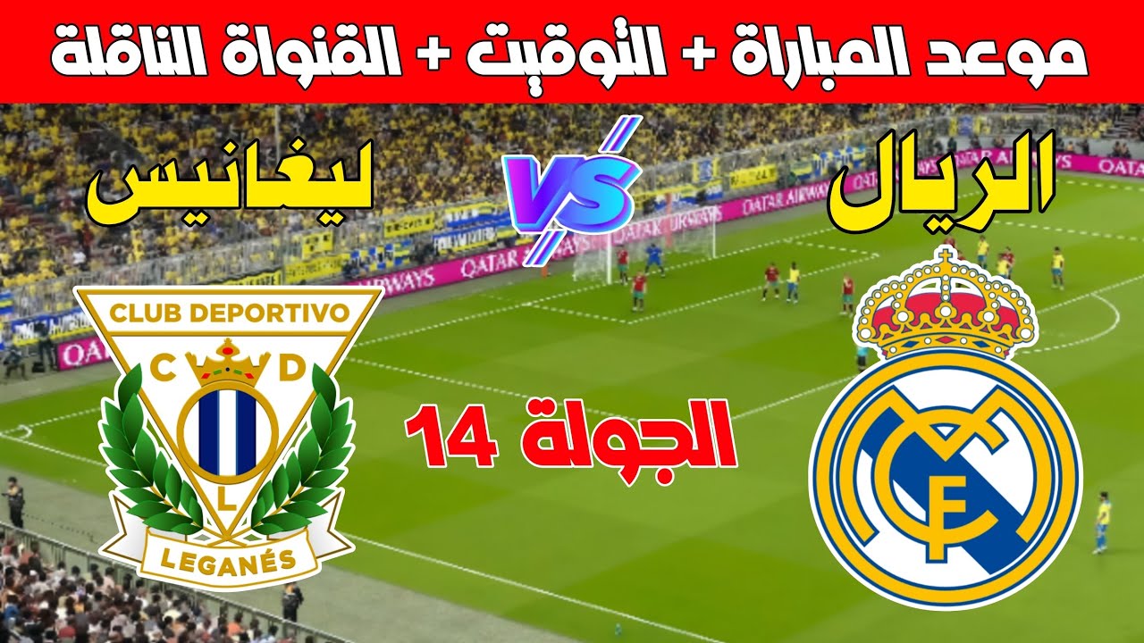 المرينجي مجهز القناص.. مباراة ريال مدريد وليجانيس اليوم في الدوري الإسباني 2024