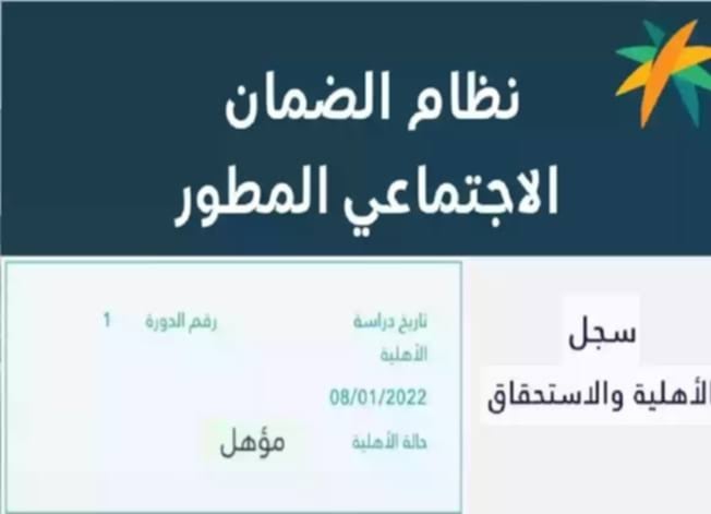 قبل صدور دعم الضمان الاجتماعي بيومان.. تعرف على أهلية الدعم وطريقة تقدم طلب الاعتراض لغير المشمولين