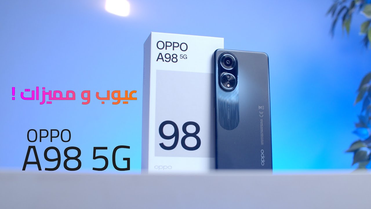 كينج الهواتف على الساحة بلا منافس هاتف Oppo A98 5G الرائد في فئة A والأكثر مبيعاً بفضل أدائه وبطاريته العملاقة