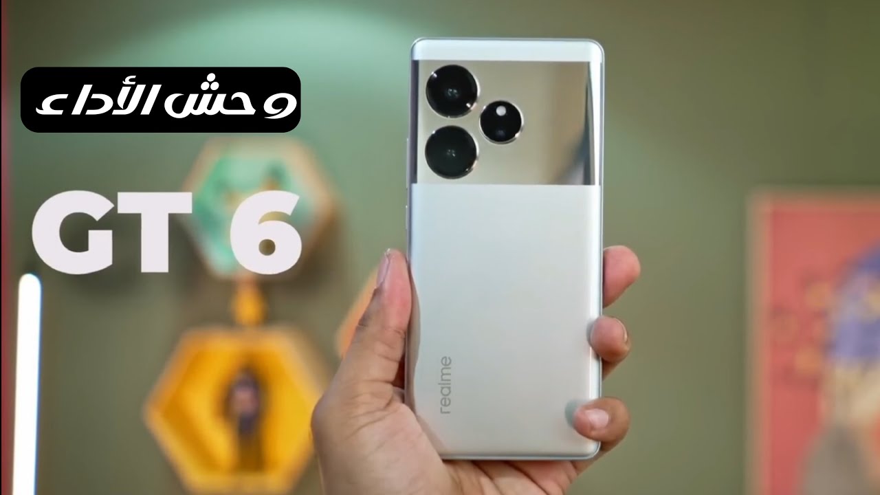 أفخم وأقوي هاتف في جيبك يشبه الآيفون هاتف Realme GT 6 المدعم بالذكاء الاصطناعي والمميز بأداء طلقة وكاميرا خرافية وسعر منافس