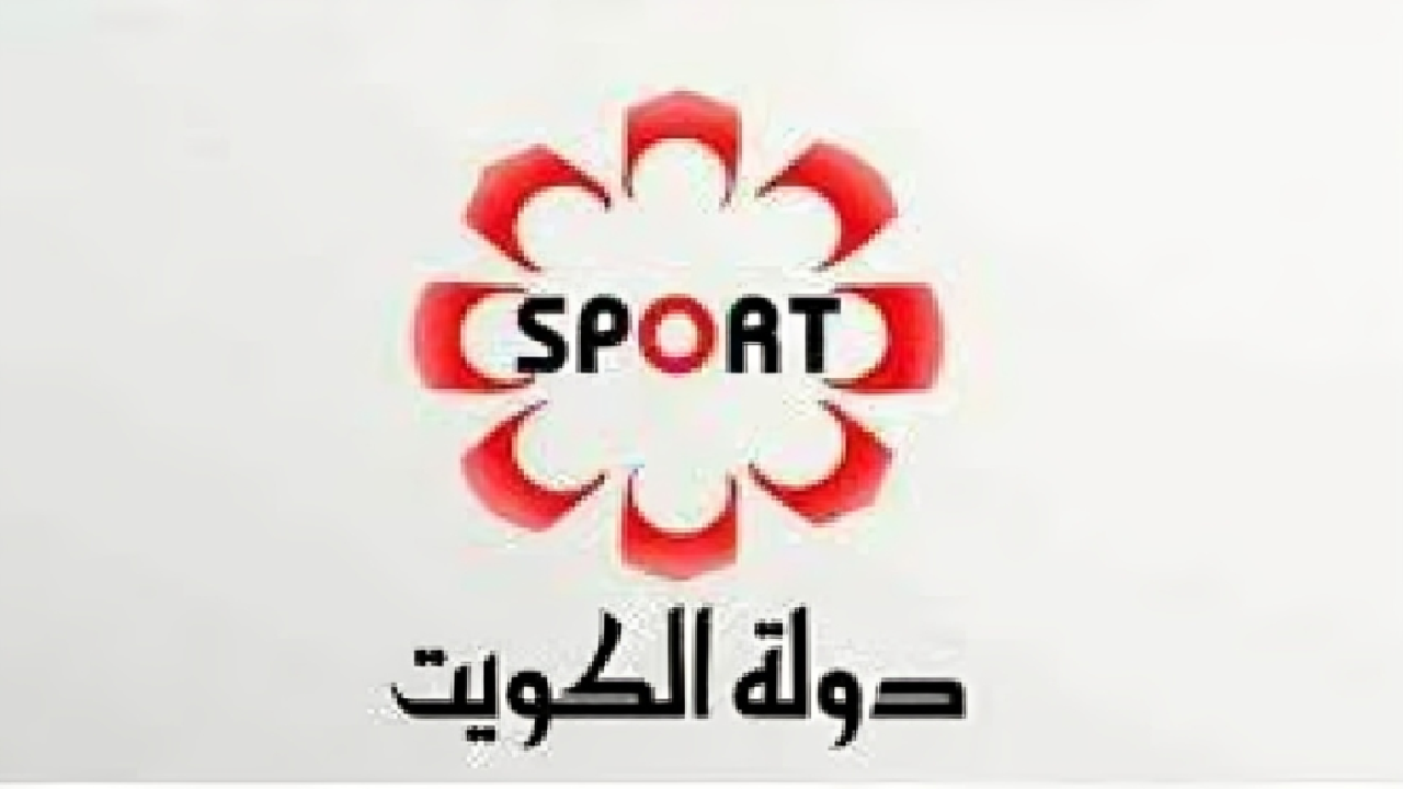 استقبل.. تردد قناة الكويت الرياضية 2024 KTV SPORTS على الأقمار الصناعية المختلفة