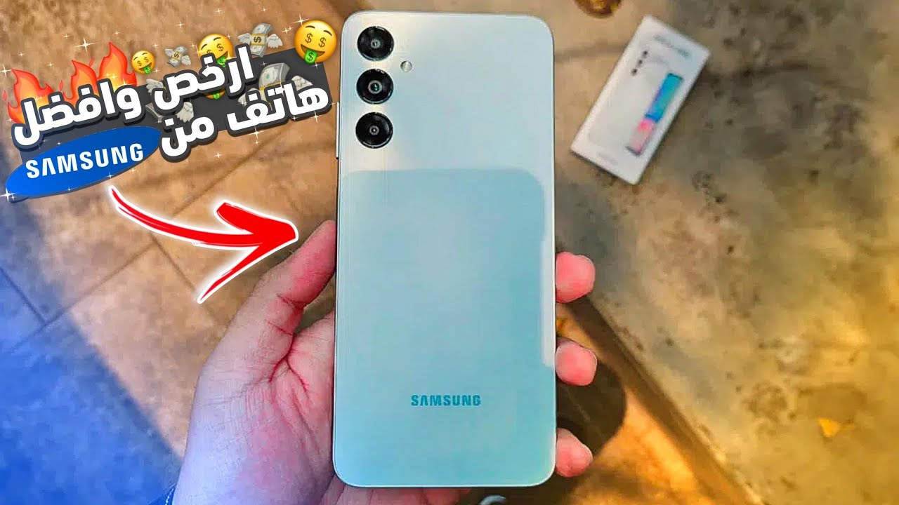 أرخص هاتف على قد الايد أكتشف الهاتف الأكثر مبيعاً من سامسونج Samsung Galaxy A05s المميز بأقوي المواصفات الاحترافية