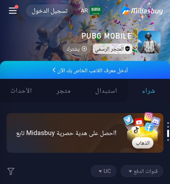 بسعر رخيص PUBG UC Mobile شحن شدات ببجي موبايل 2025 انطلق – Go