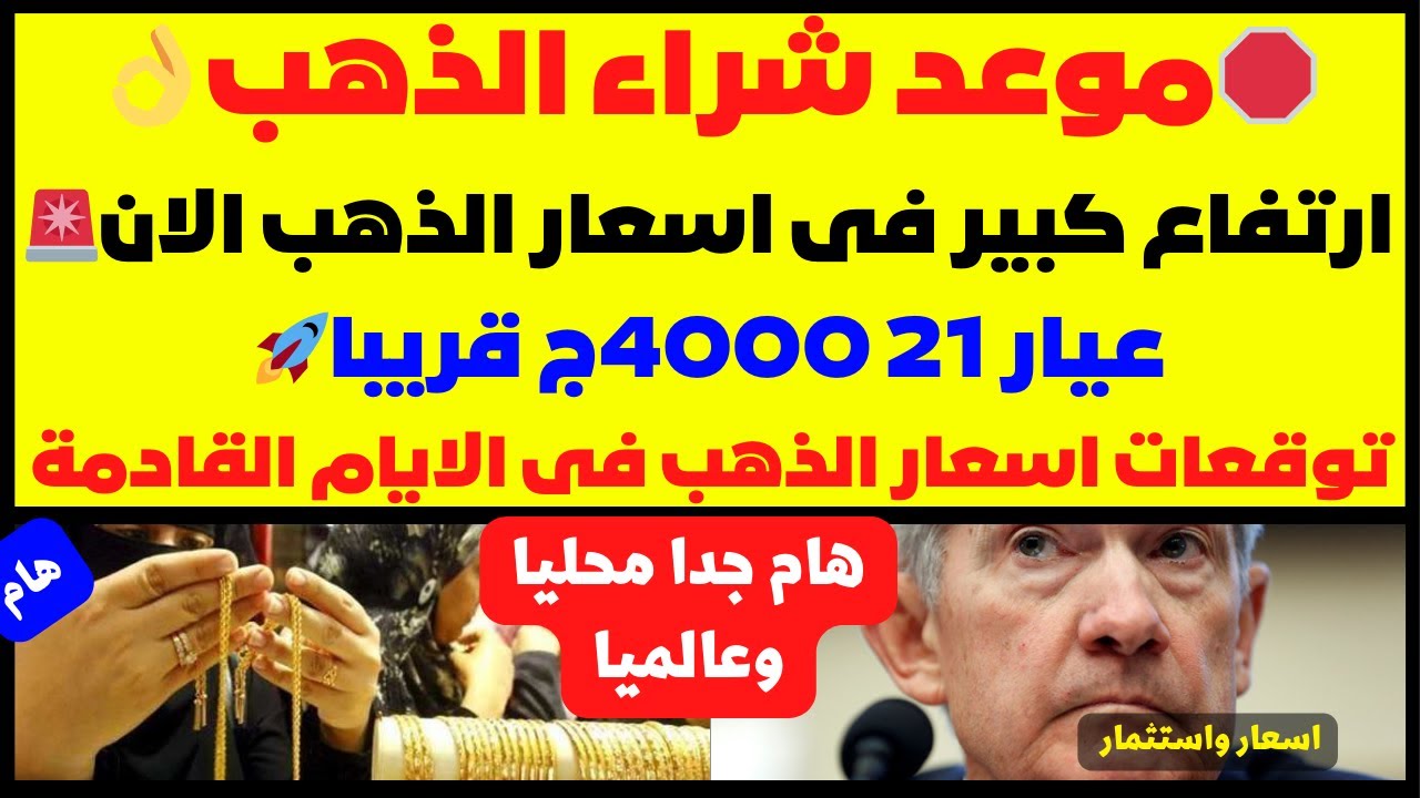 الشباب بتعيط.. سعر الذهب اليوم عيار 24 الآن في مصر 2024