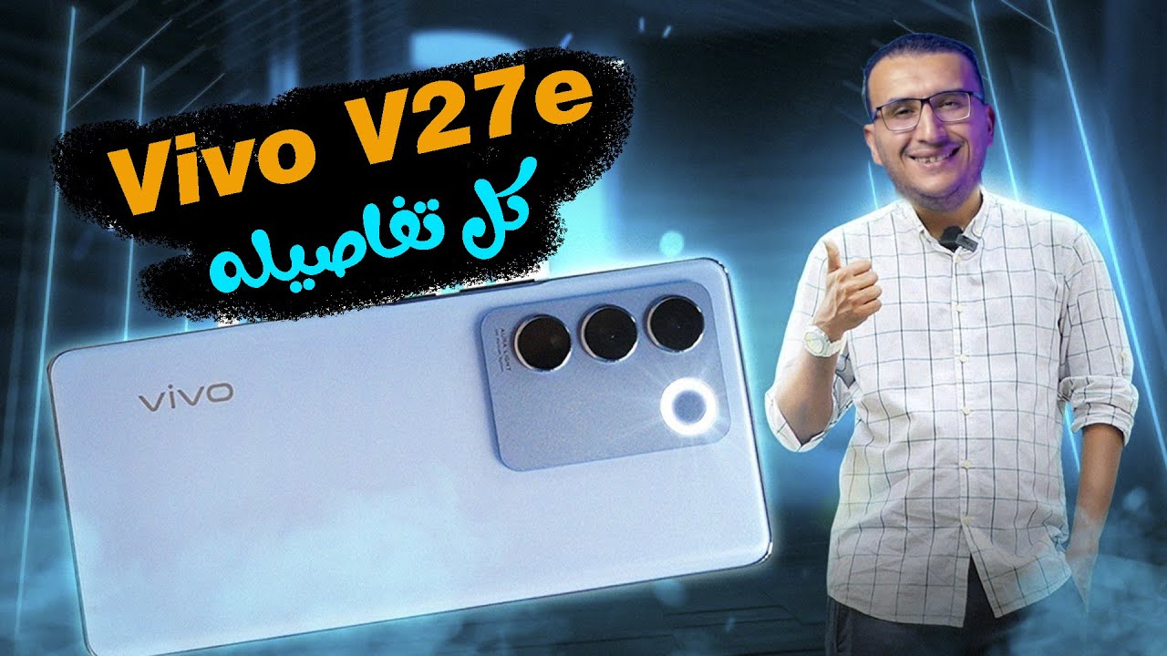 The most powerful competitor phone from Vivo with high capabilities worth buying .. Price and specifications of the Vivo V27e in the markets and its most important advantages and disadvantages – Kuwait News