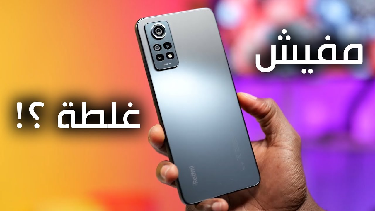 هاتف يخطف الأنظار بتصميمه الاحترافي وأدائه الخرافي هاتف Xiaomi Redmi Note 12 Pro 4G المميز بمواصفات خرافية ملهاش منافس